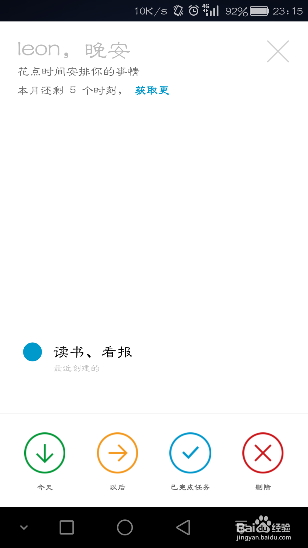 GTD任务管理软件Anydo怎样使用
