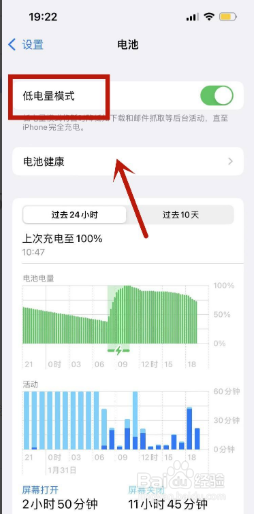 苹果低电量模式怎么关闭