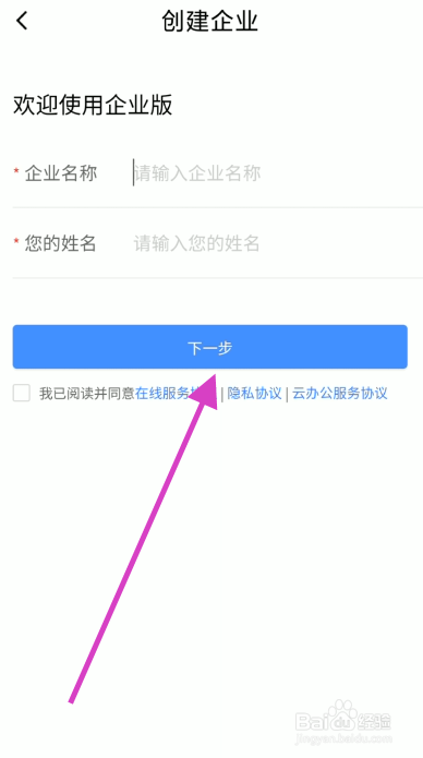 金山文档如何创建个人企业信息