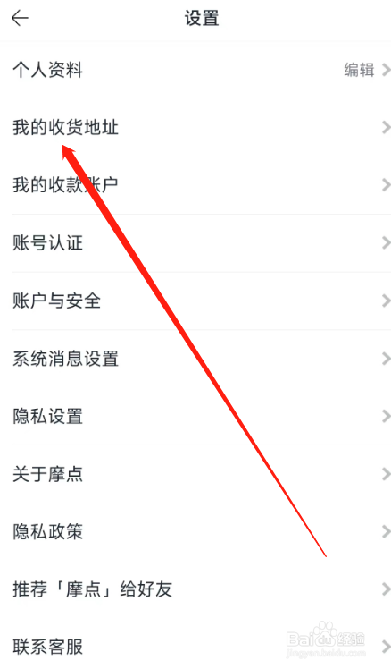 用户怎样在摩点软件上新建收货地址？