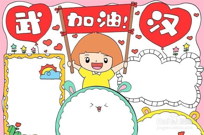 武汉加油手抄报