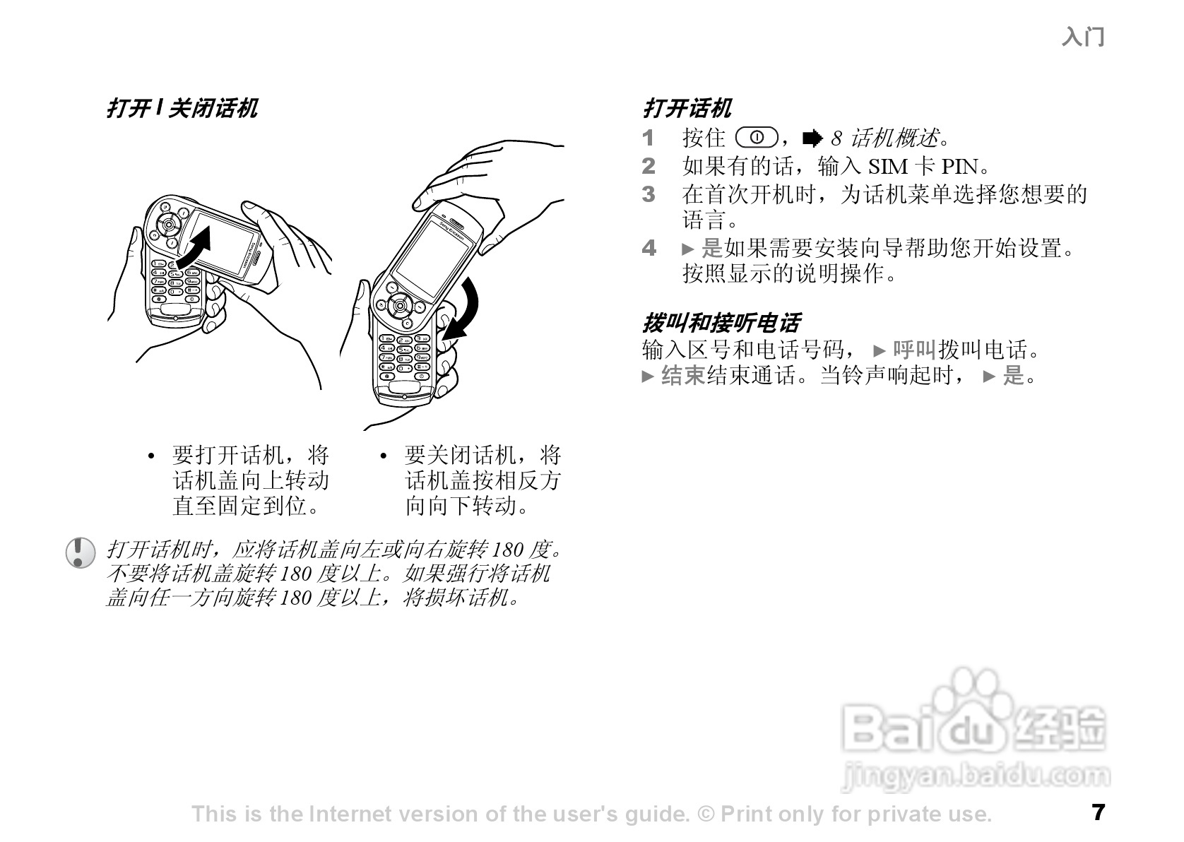 索尼爱立信S700C手机使用说明书:[1]