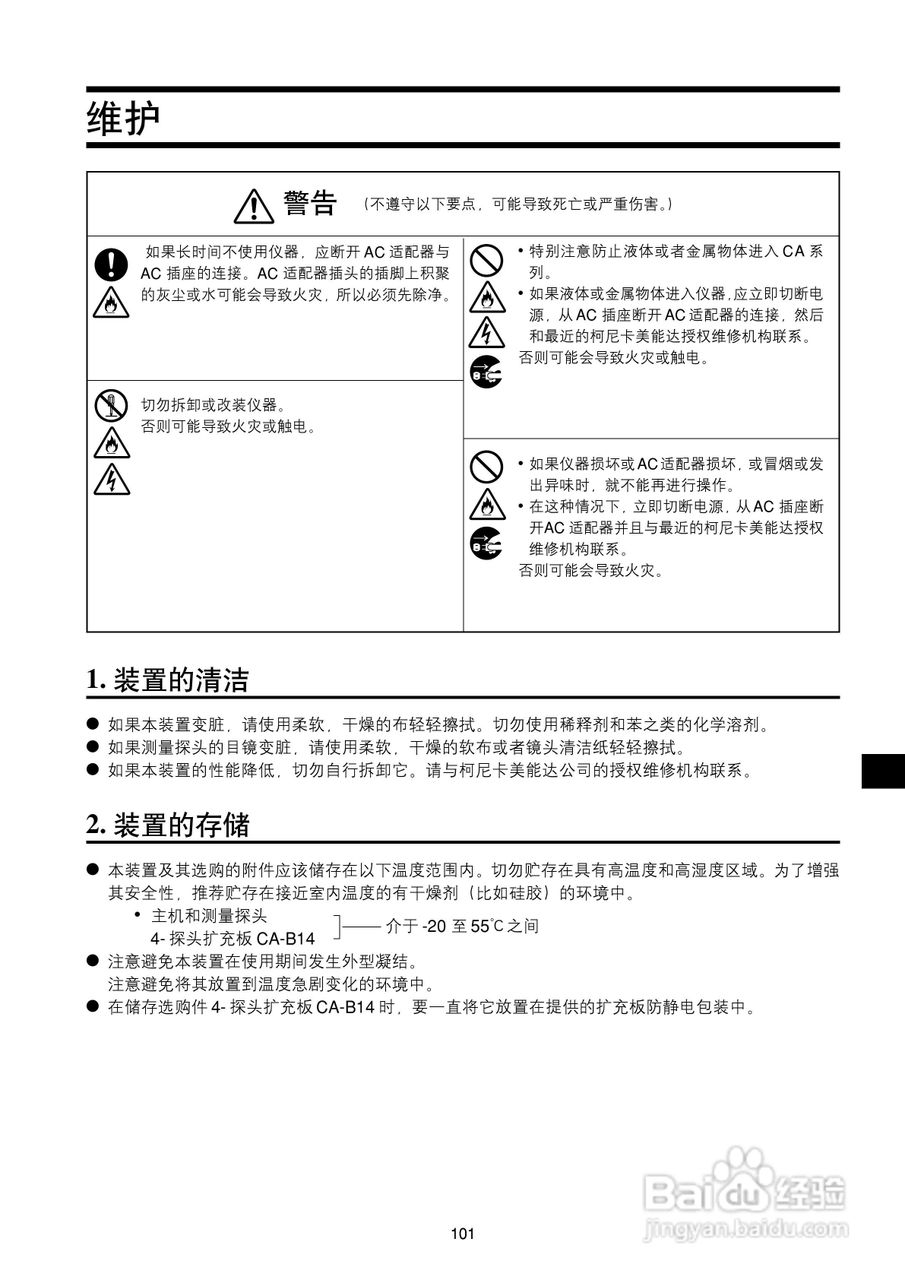 欣润彩色分析仪CA-210说明书:[11]