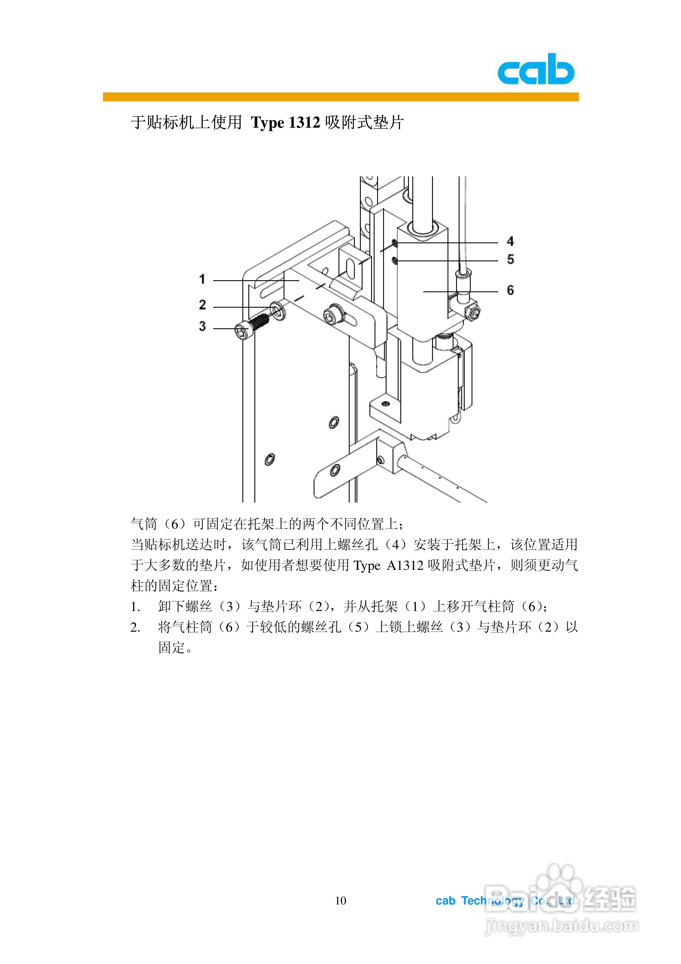 cab A1000打印机使用说明书:[1]