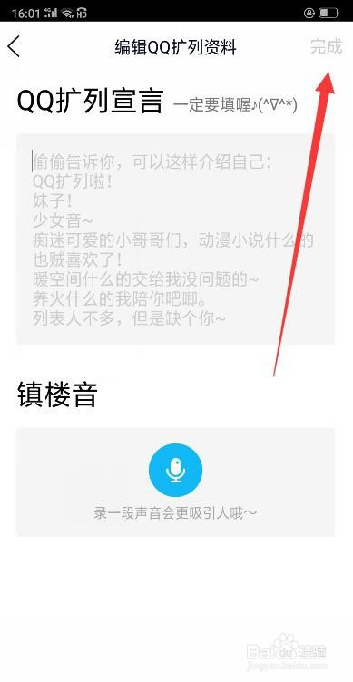 qq扩列宣言在哪里填写