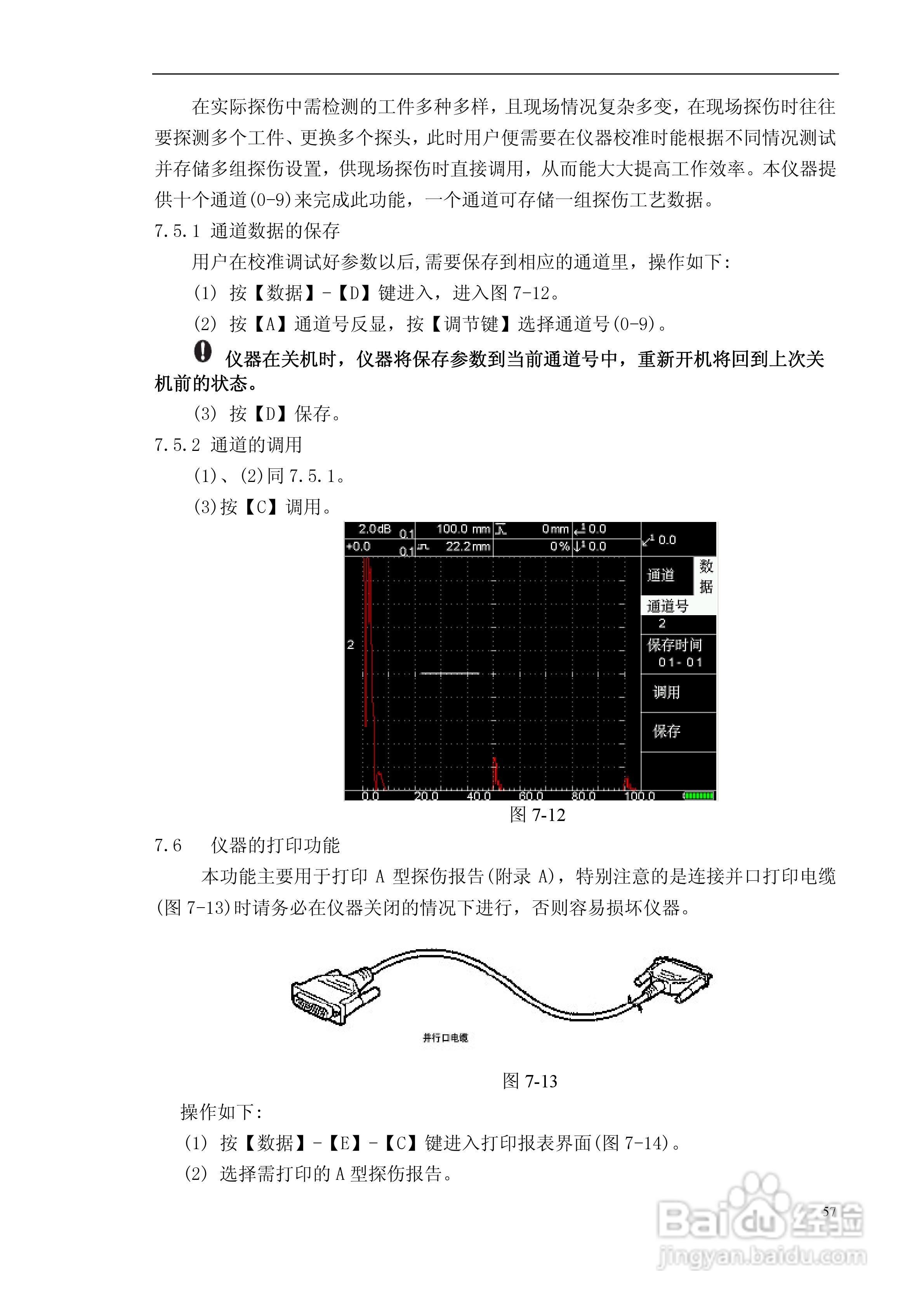 CTS-9003数字式超声波探伤仪使用说明书:[6]