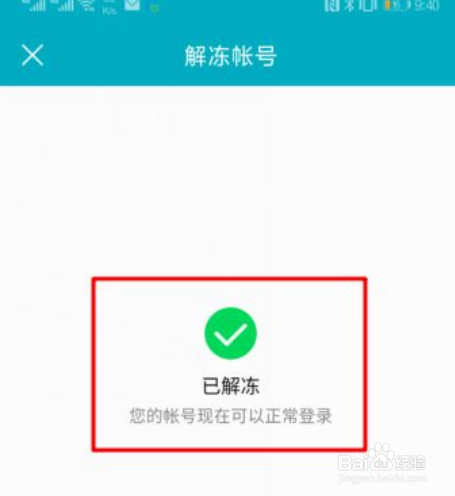 华为账号如何冻结与解冻