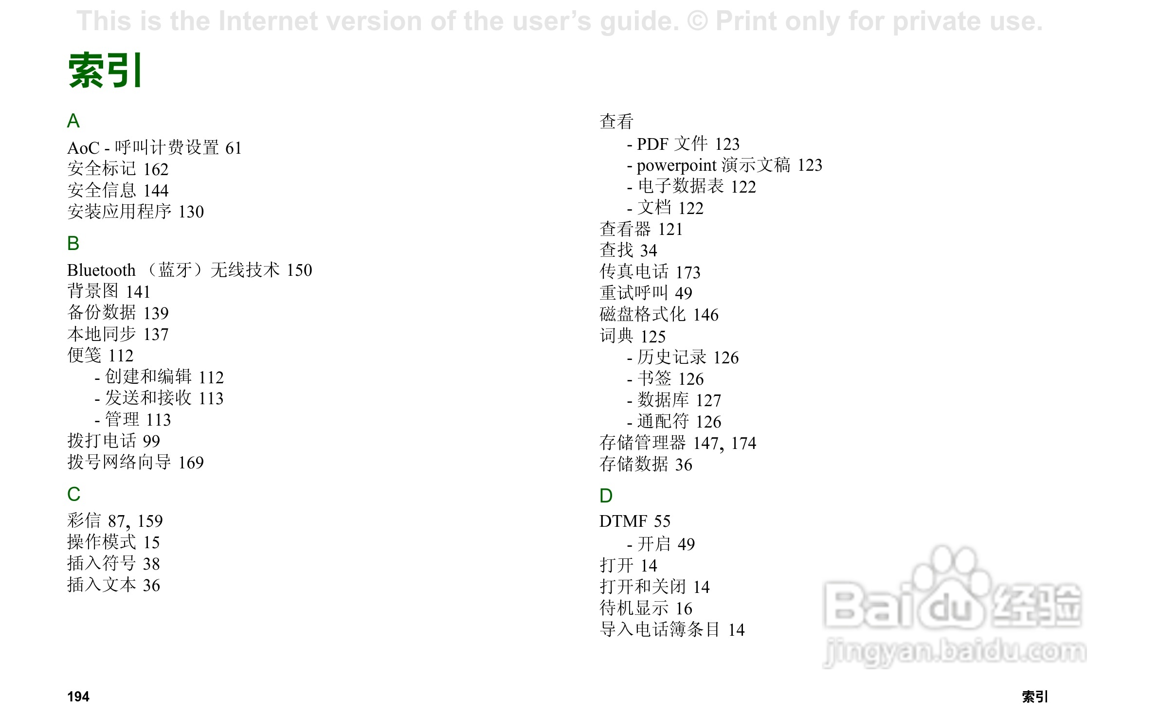 索尼爱立信P800手机使用说明书:[20]
