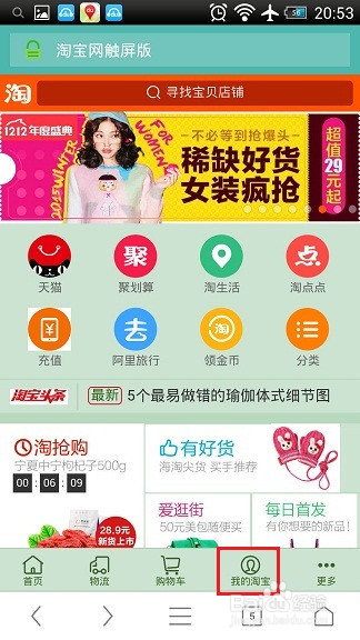 手机端进行淘宝/天猫退货退款攻略