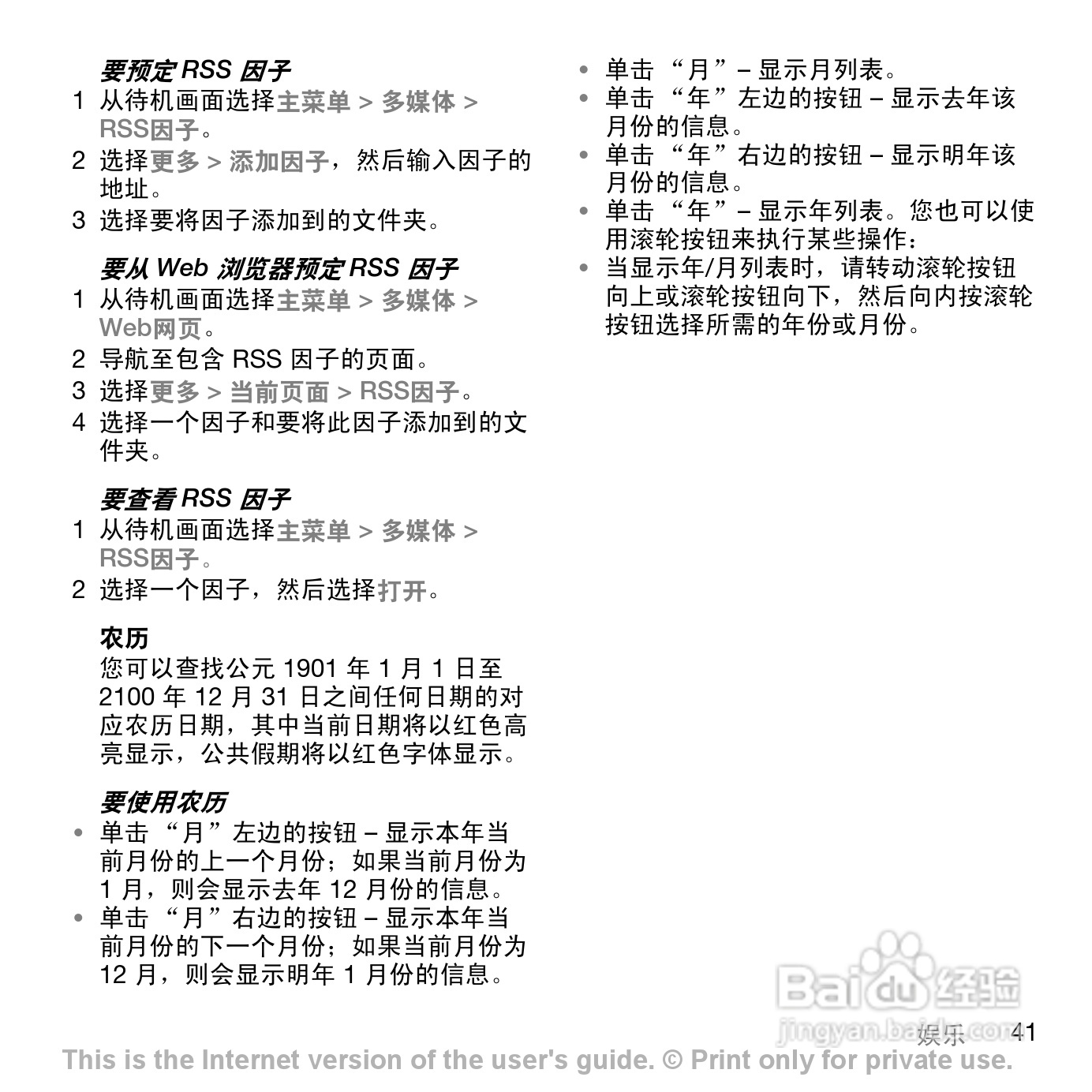 索尼爱立信P1C手机使用说明书:[5]