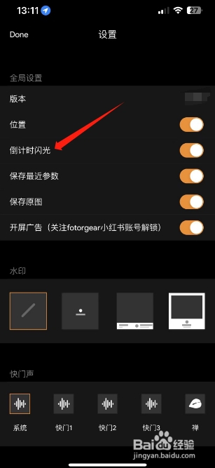 极影相机怎么开启倒计时闪光？