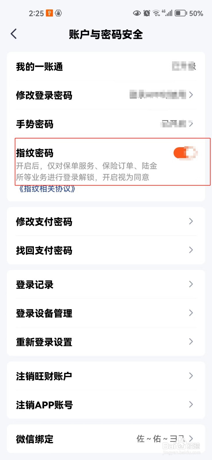 在平安金管家软件中怎样开启指纹登录