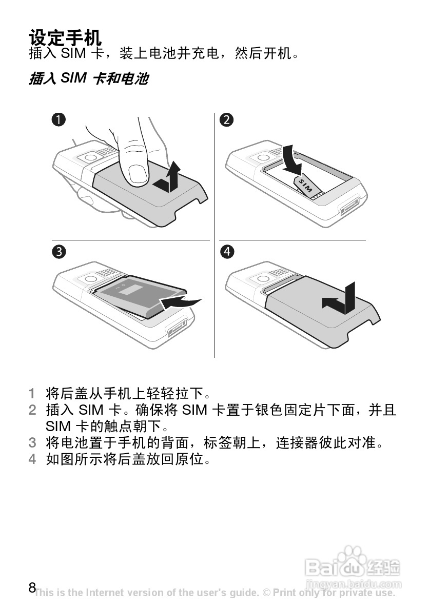 索尼爱立信K220C手机使用说明书:[1]