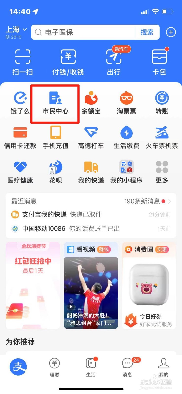 支付宝怎么申请无犯罪记录证明