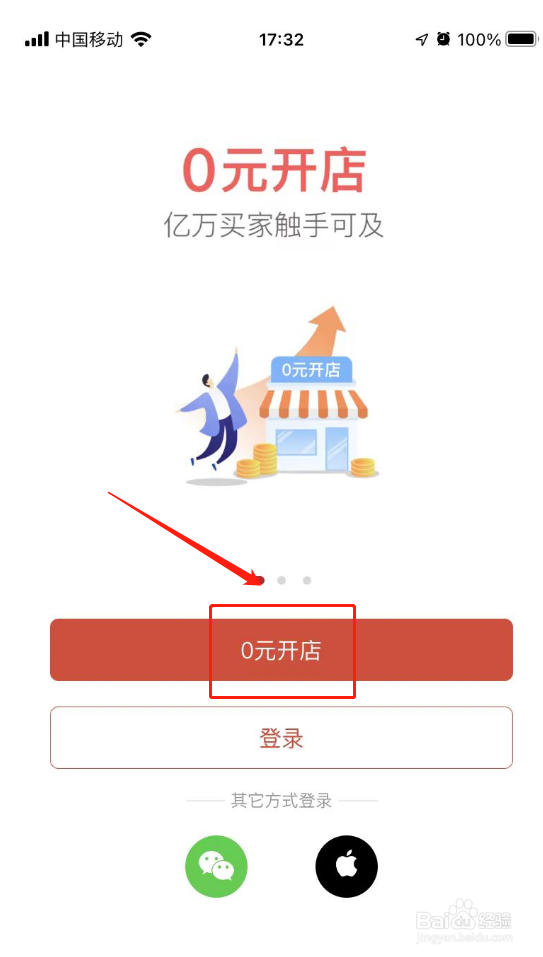 拼多多如何在手机上开个人店铺