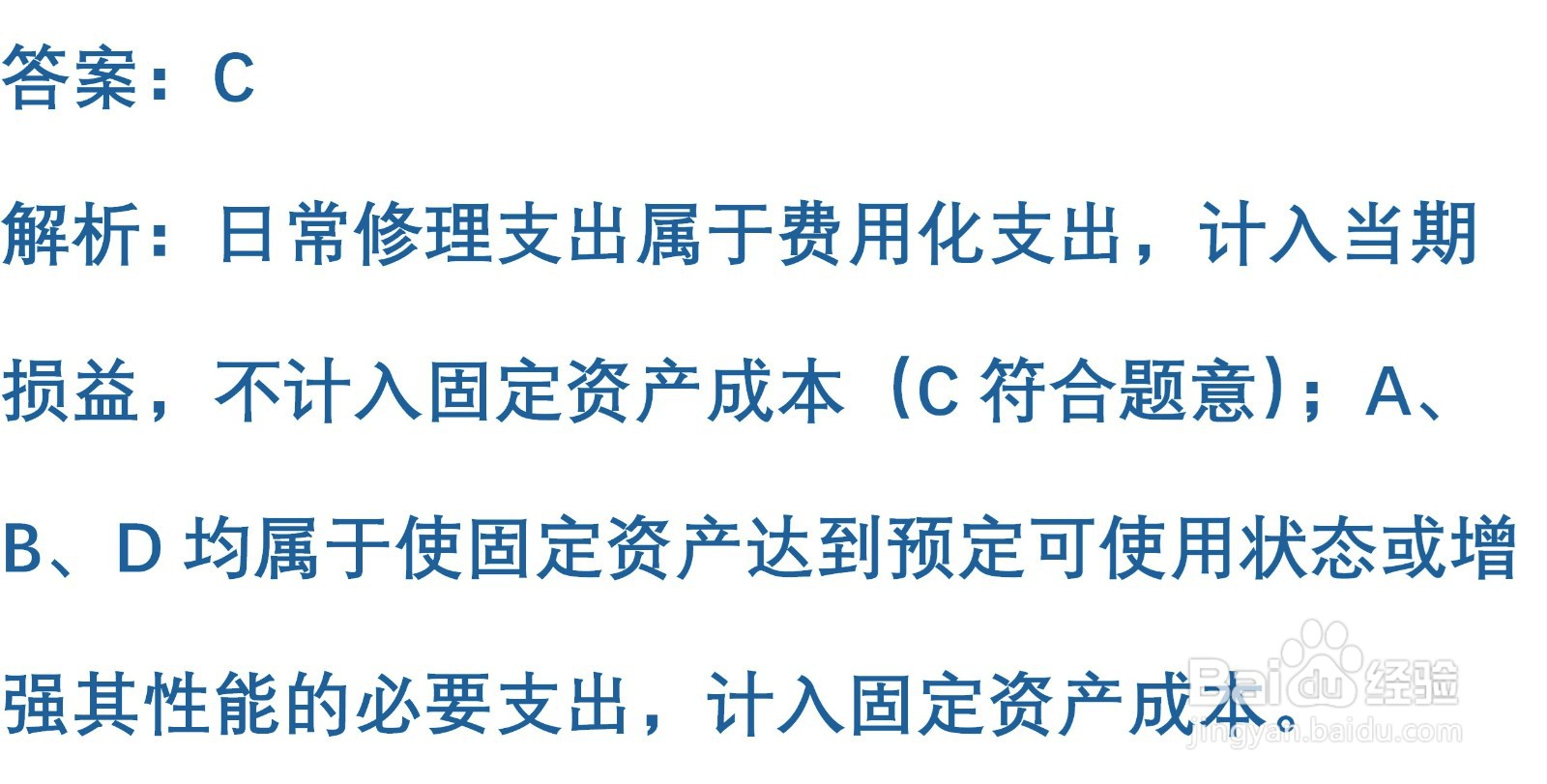 初级会计知识练习题:固定资产发生的后续支出