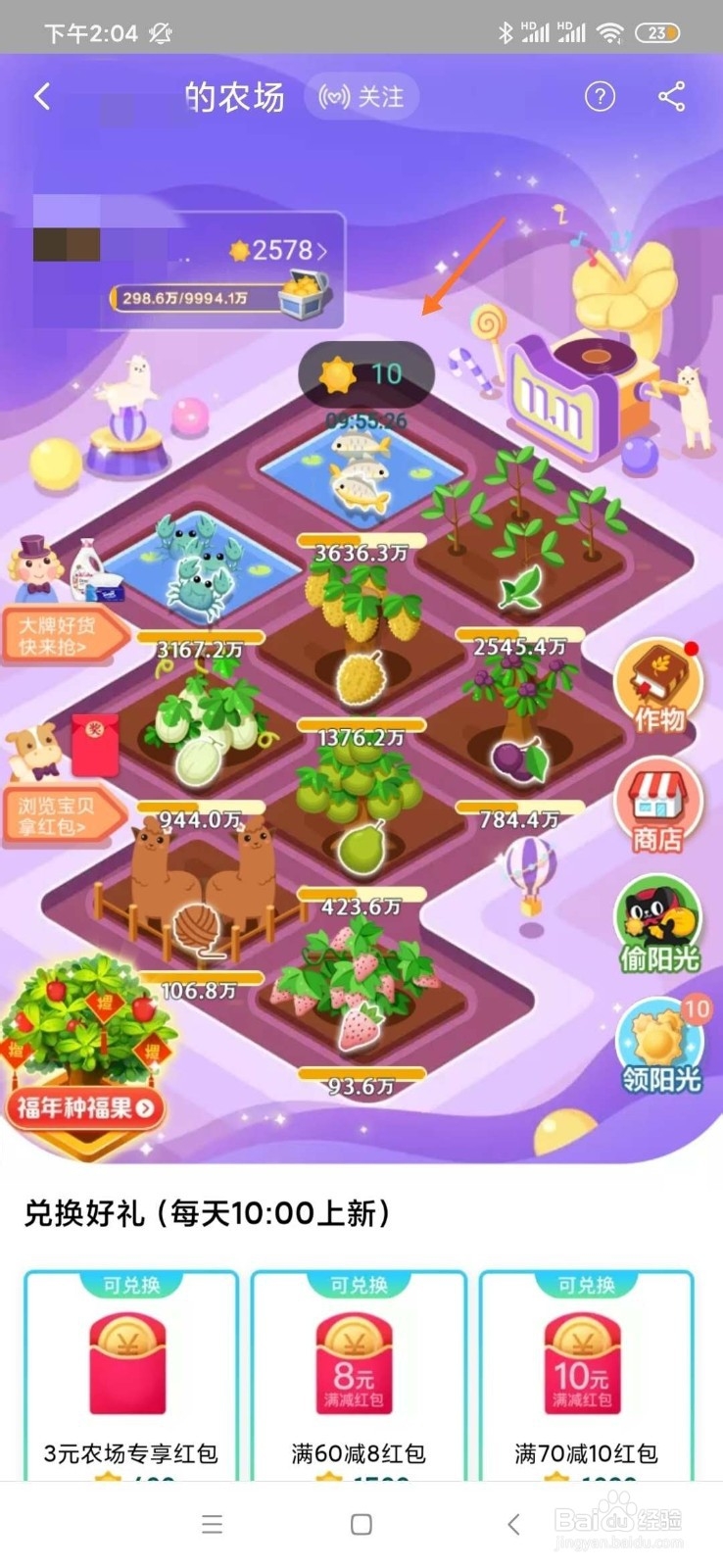 淘宝如何免费获得水果