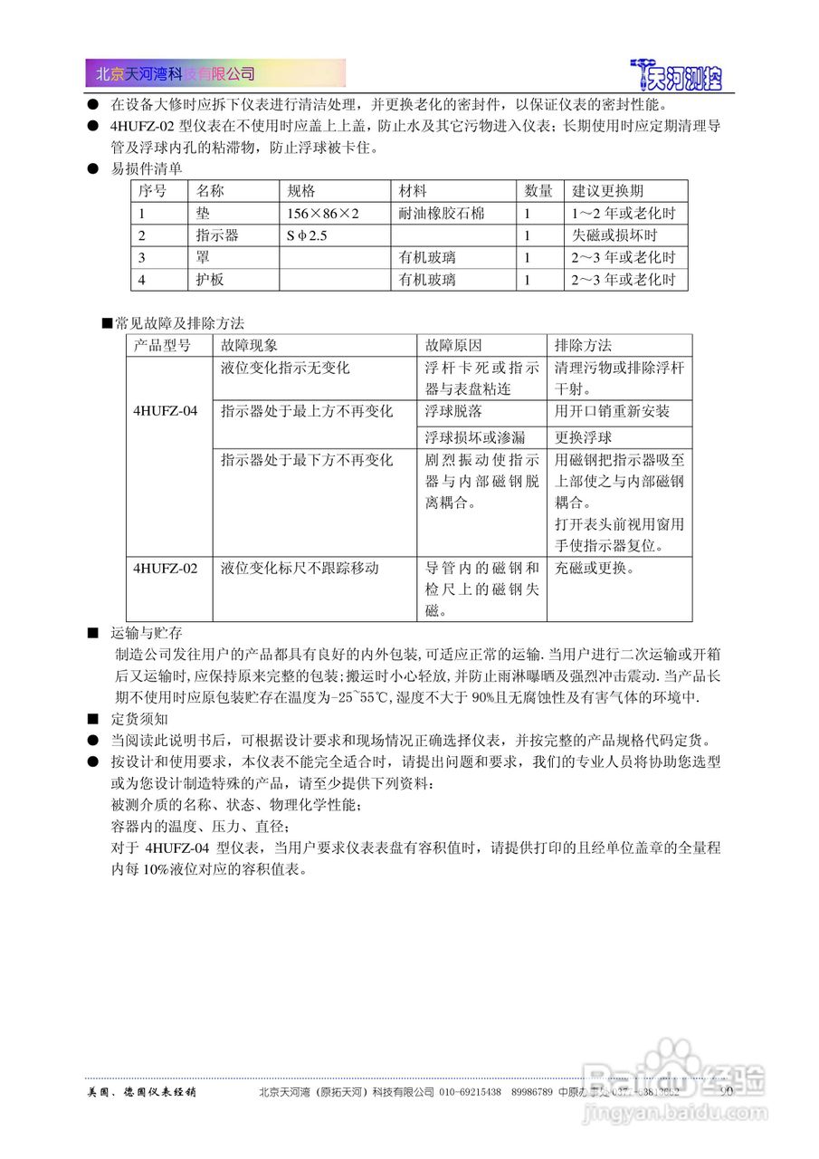 4HUZG浮子钢带液位计使用说明书:[5]