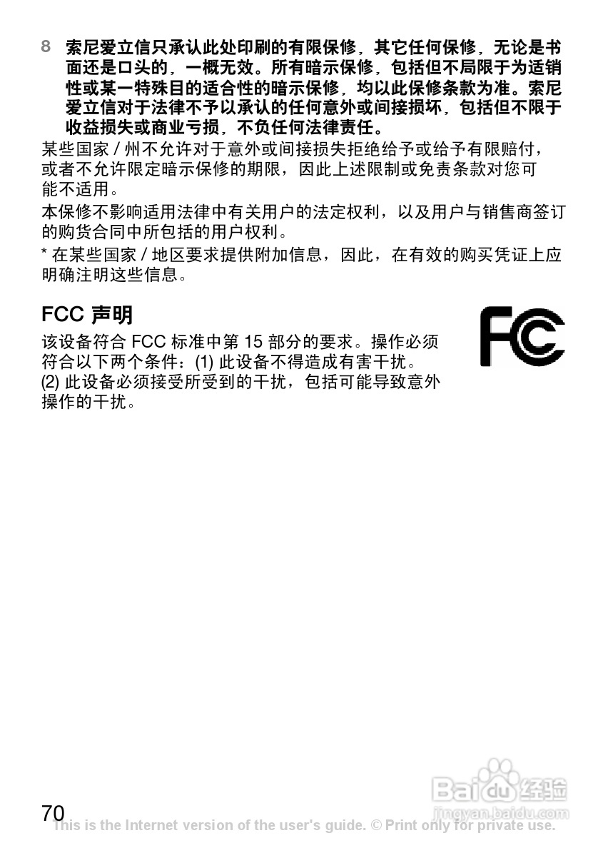 索尼爱立信W200C手机使用说明书:[8]