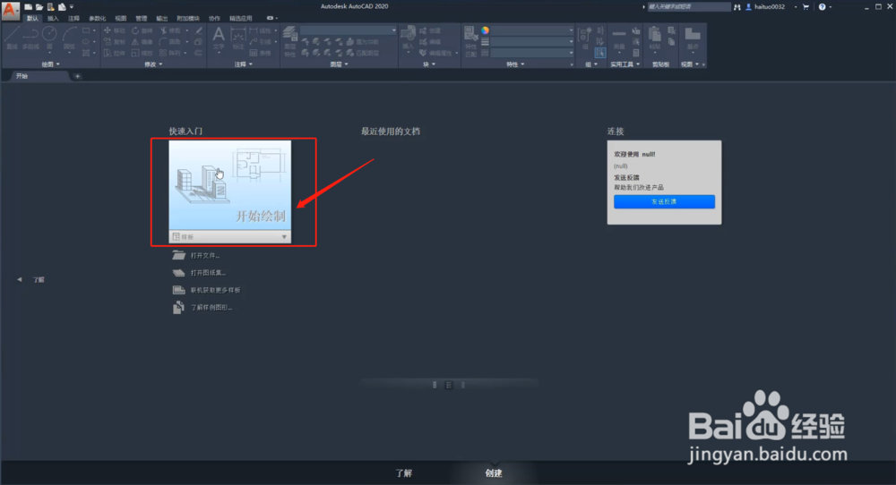 CAD2020下载安装AutoCAD2020中文版下载安装激活
