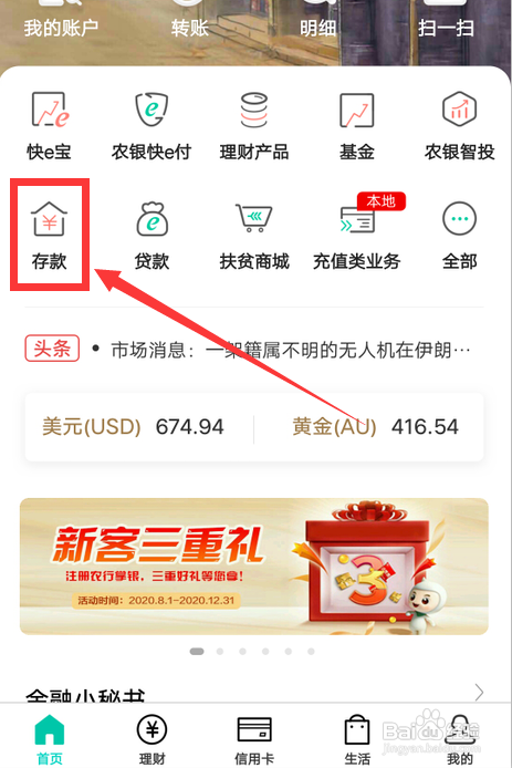 中国农业银行如何查看活期存款利率