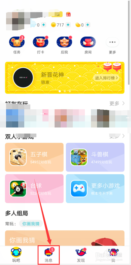 玩吧怎样添加好友