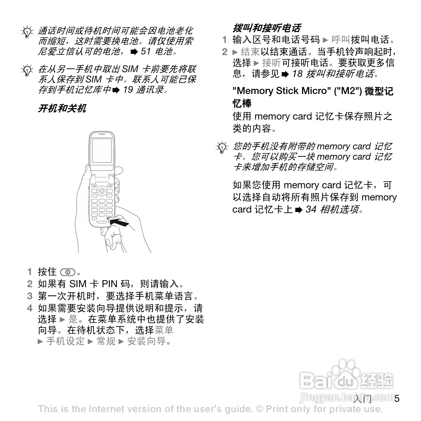 索尼爱立信Z558C手机使用说明书:[1]