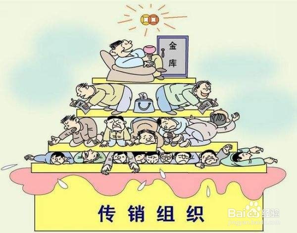 怎么知道是不是传销
