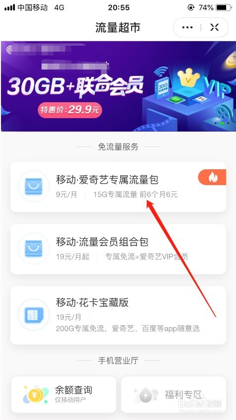 爱奇艺专属流量包怎么购买