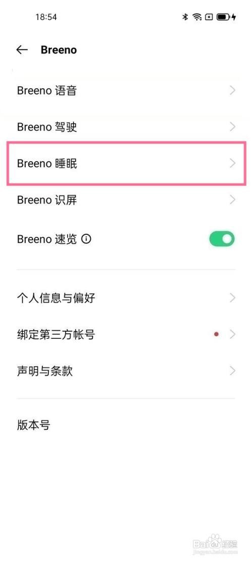 OPPO手机睡眠提醒如何关闭呢？