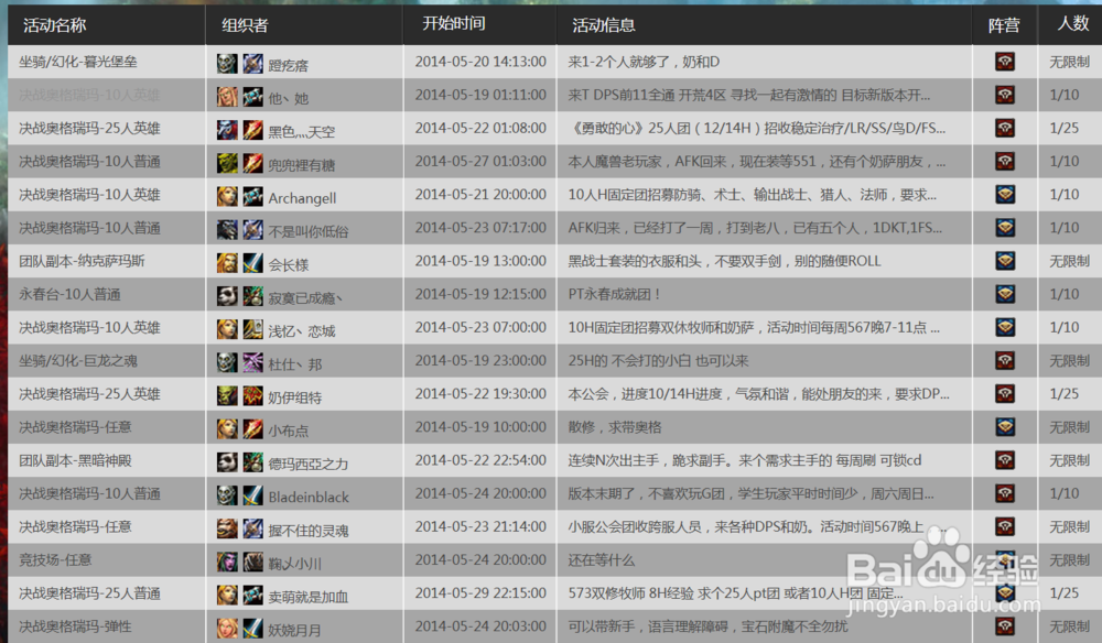 魔兽世界:组团/招募平台