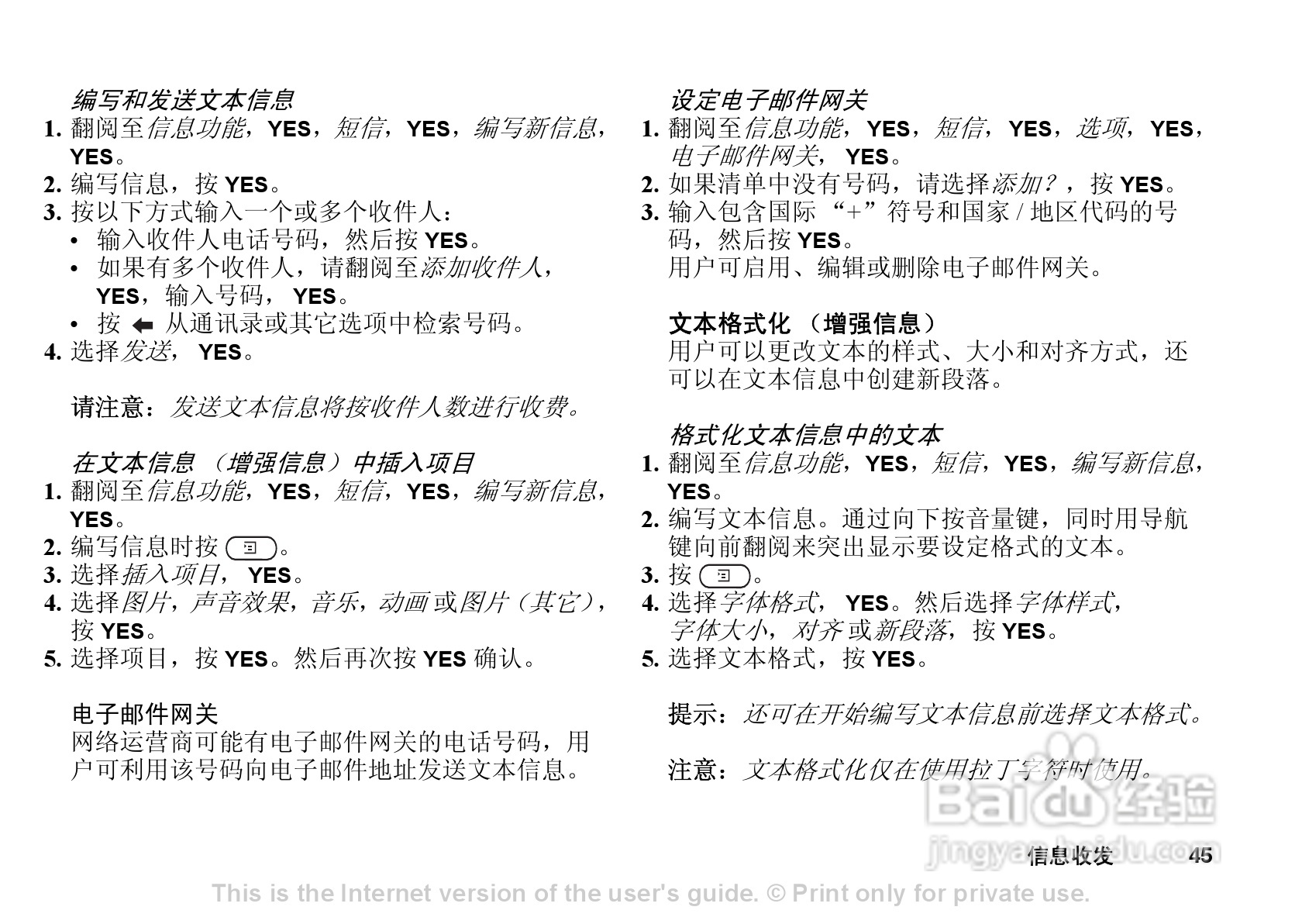 索尼爱立信T290C手机使用说明书:[5]
