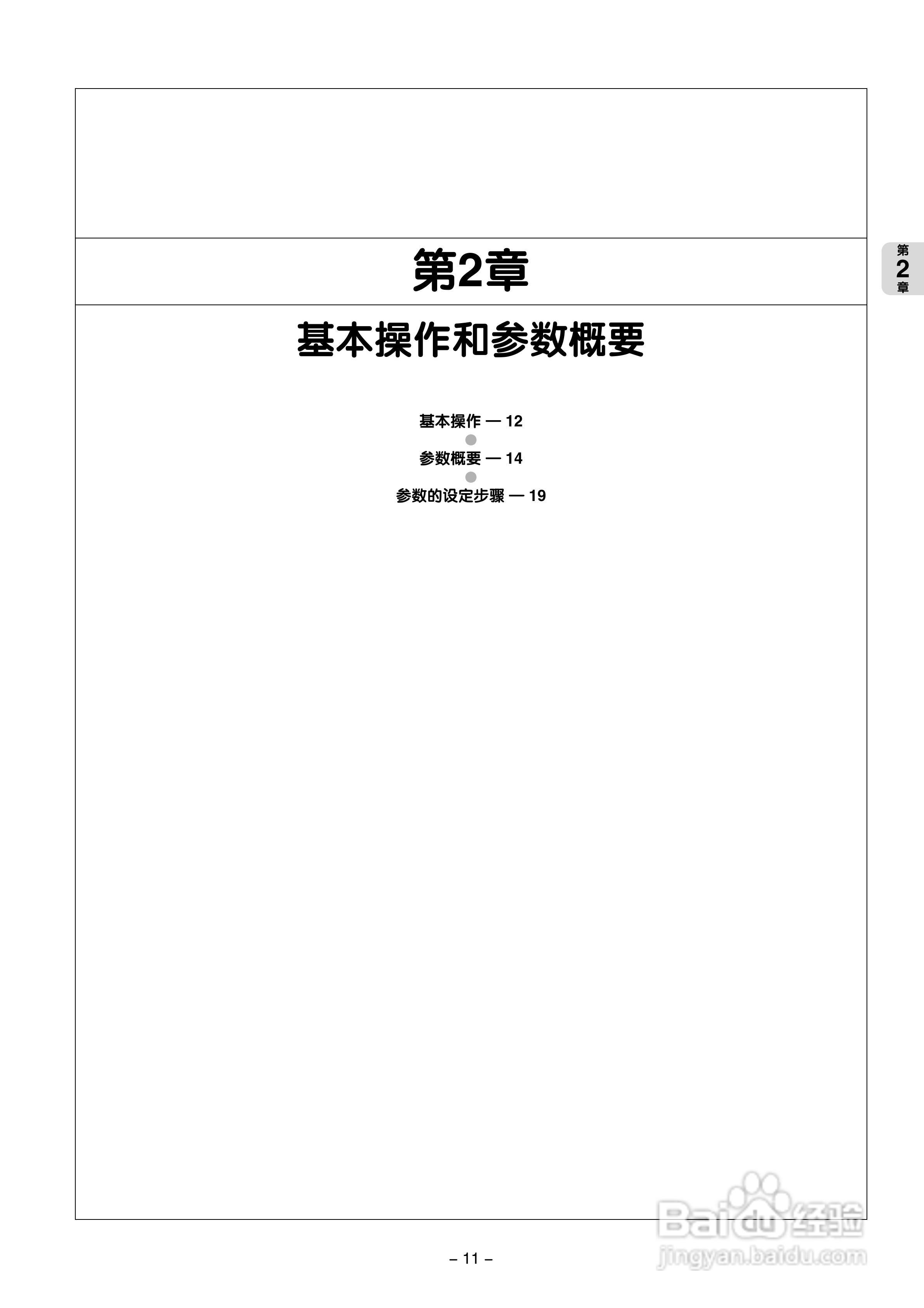 富士PXG 数字式温度调节器操作手册:[2]
