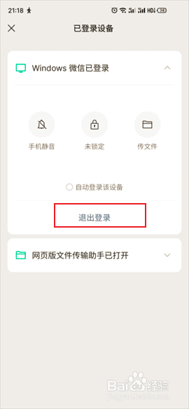 如何退出电脑的微信或者锁定微信