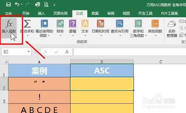 Excel如何将全角字符转换成半角字符