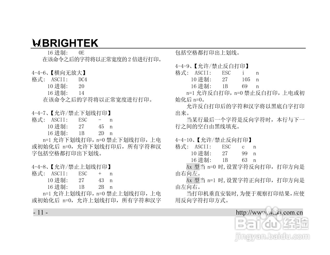 炜煌PASA针式打印机说明书:[2]