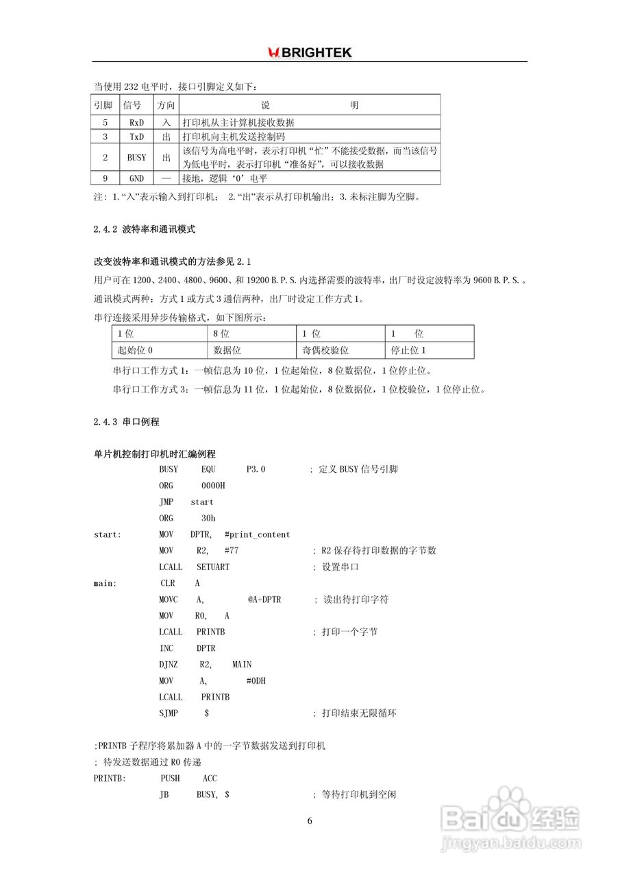 炜煌N-0R7B型打印机说明书:[1]