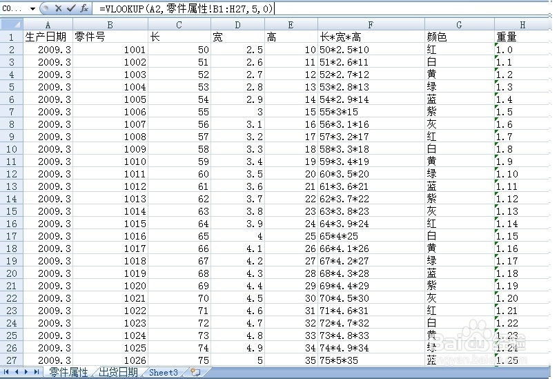 VLOOKUP使用技巧