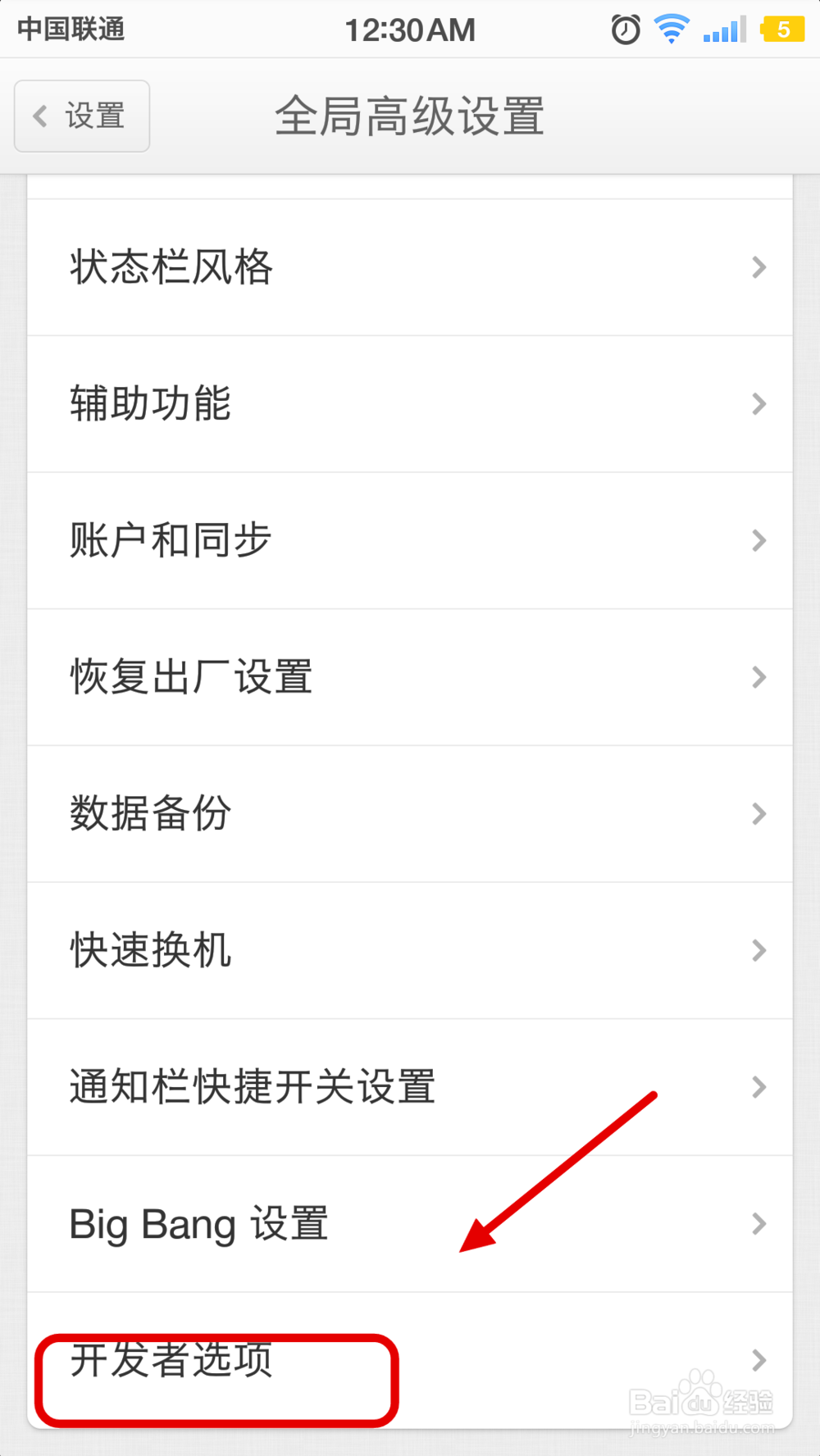 锤子手机SmartisanT2怎么显示开发者选项|在哪里