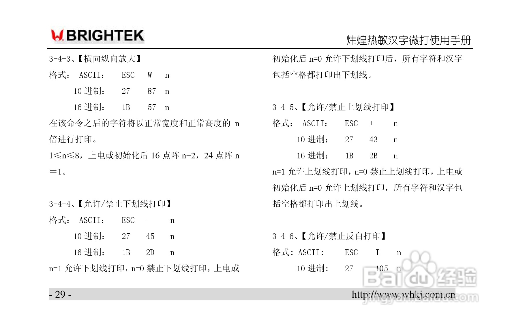炜煌A6-OLD热敏打印机说明书:[3]