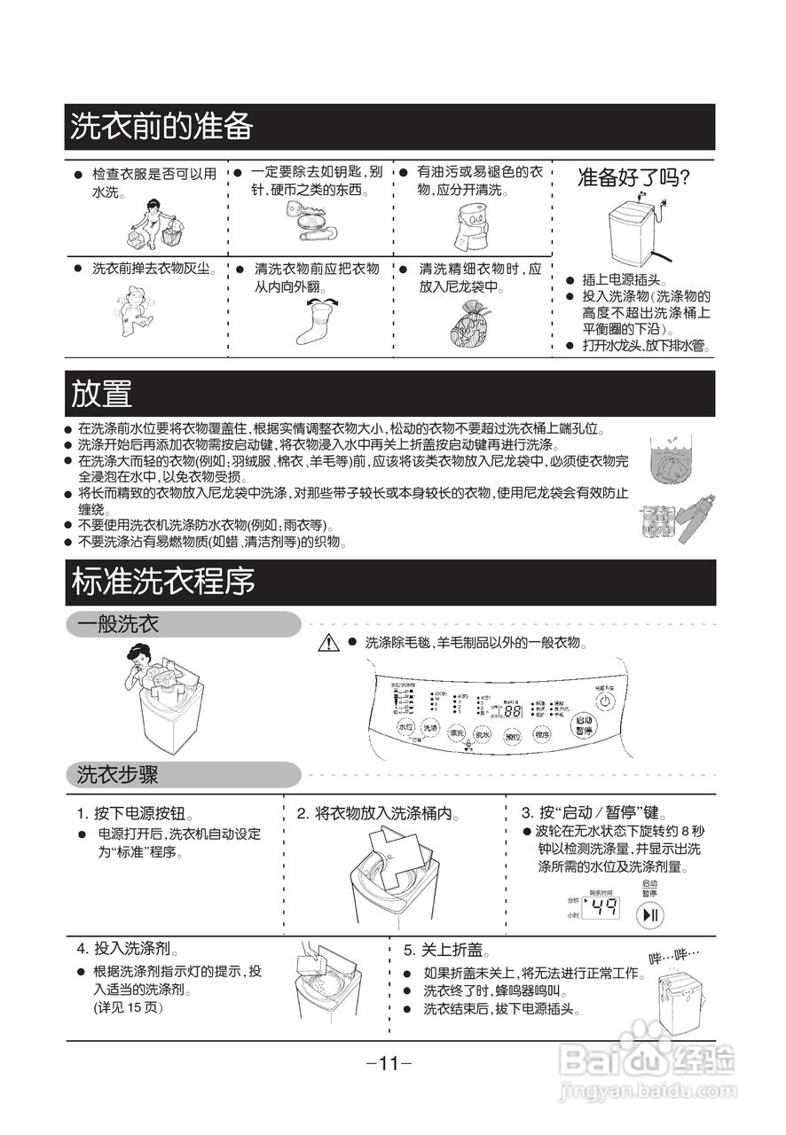 LG XQB55-W1MTJ洗衣机使用说明书:[2]