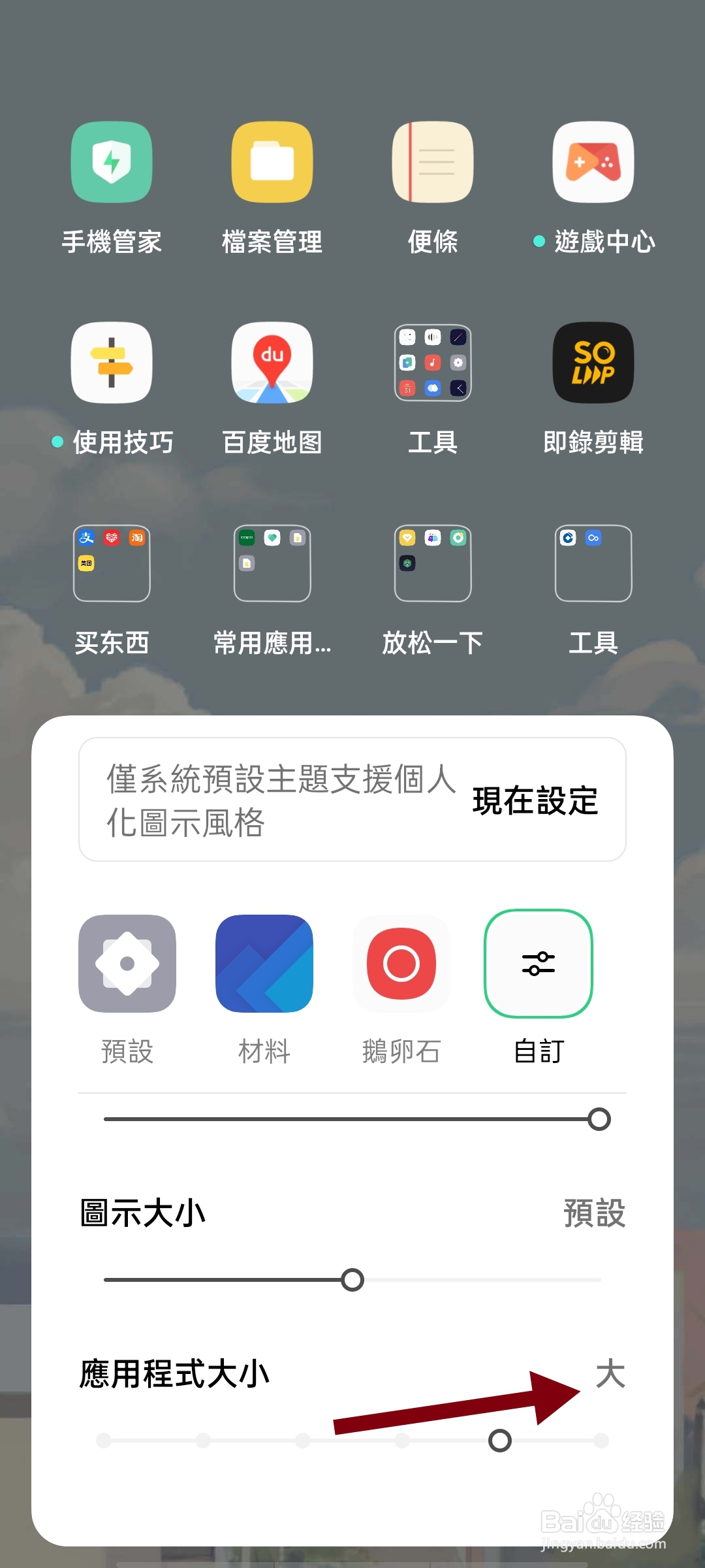图标大小在哪里设置