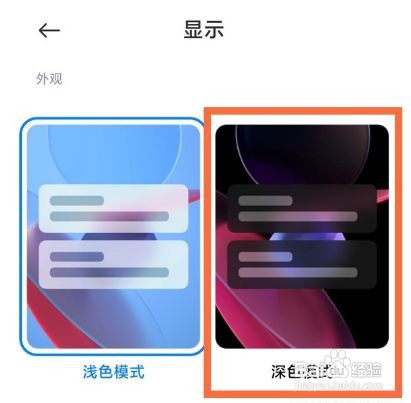 小米Civi暗色模式如何开启
