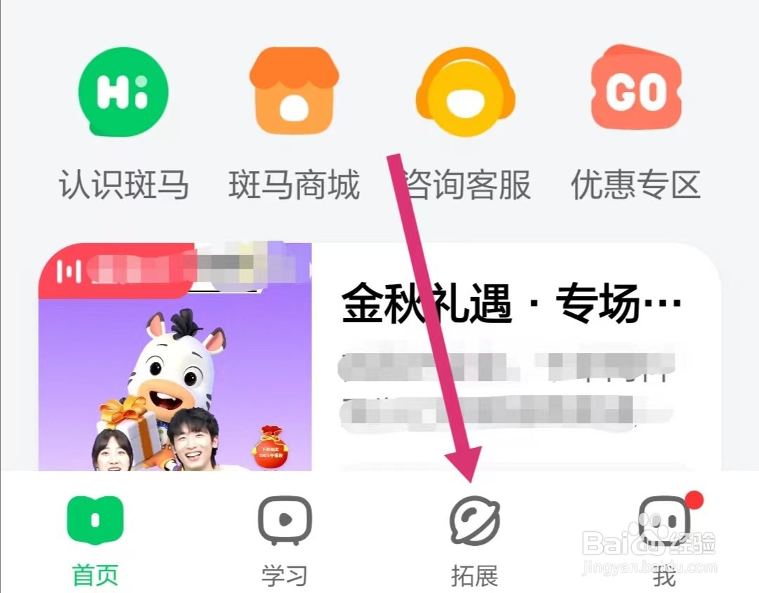 斑马APP里面知识库在哪里找？