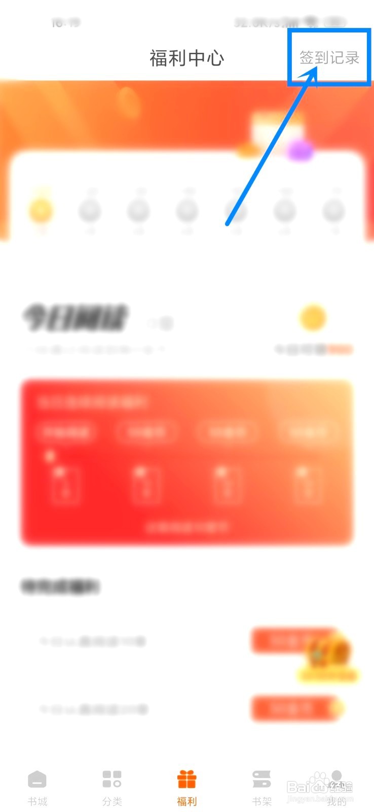 必阅小说签到记录要怎么看