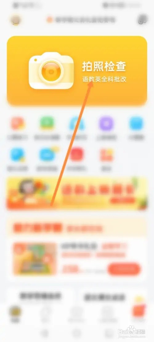 小猿口算怎么拍照检查作业