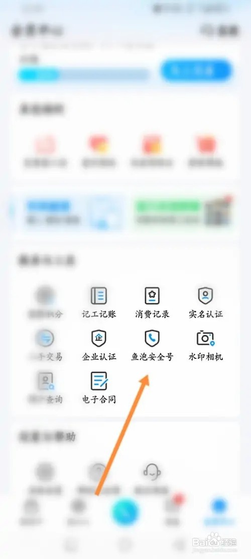 鱼泡网APP在哪里添加安全号