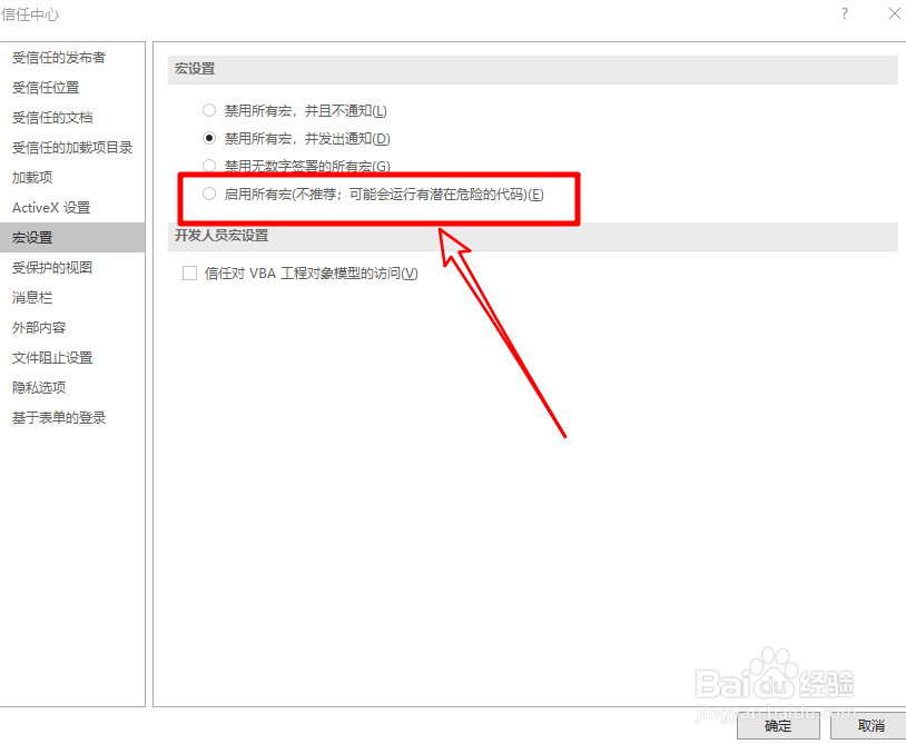 excel表格怎么启用所有宏
