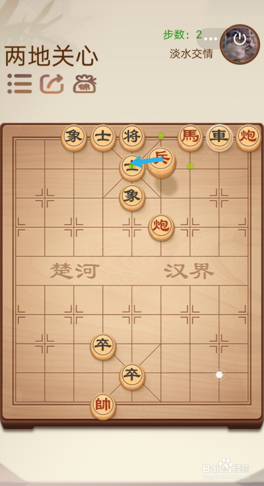 途游中国象棋第二关2-13—2-14怎么过关