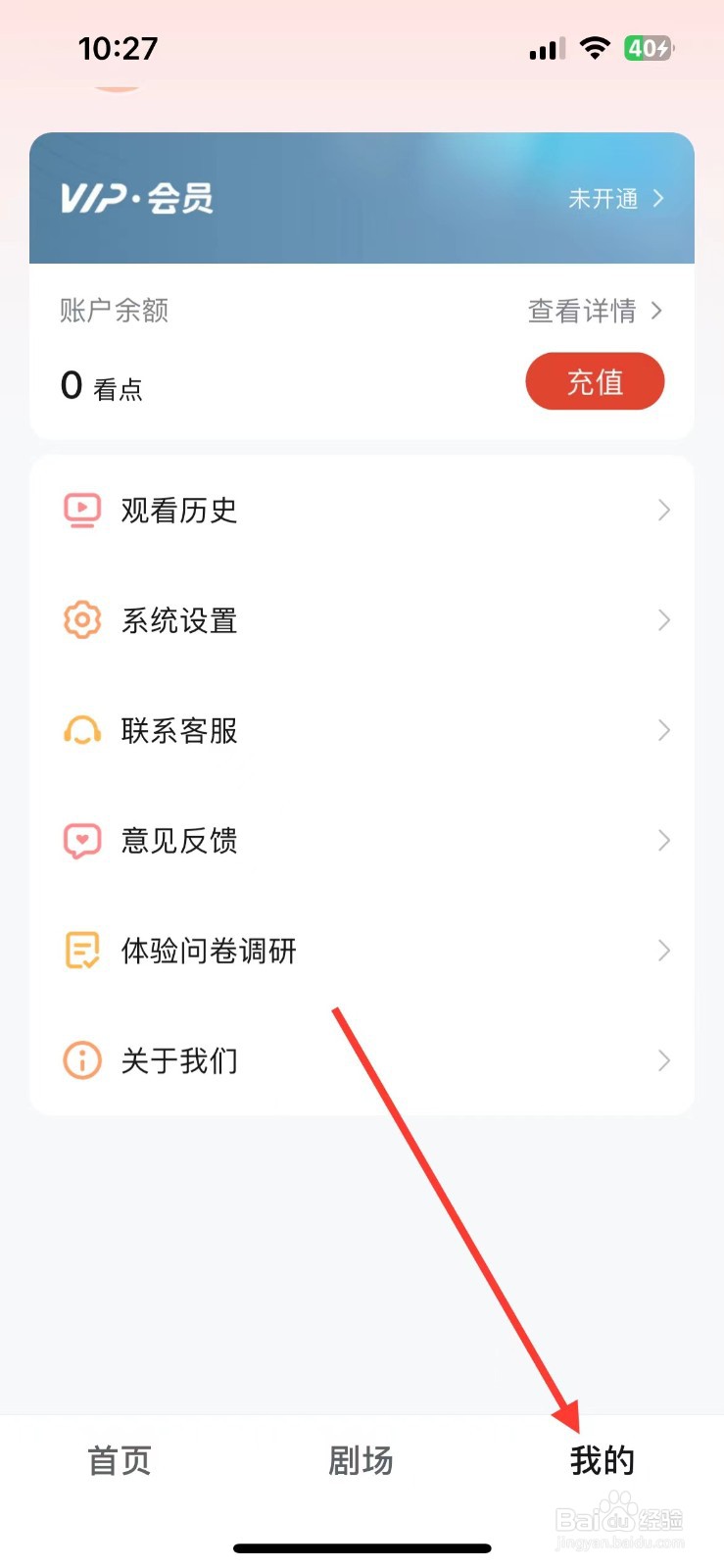 河马剧场在哪里可以注销账号